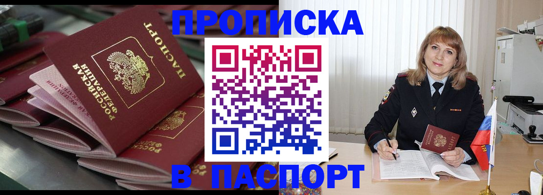 временная регистрация гарантия в Анапе