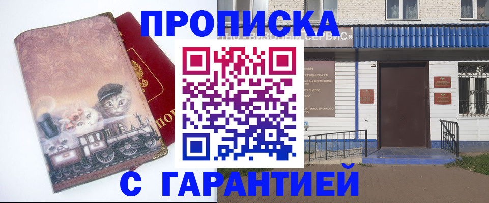 временная регистрация для школы в Анапе