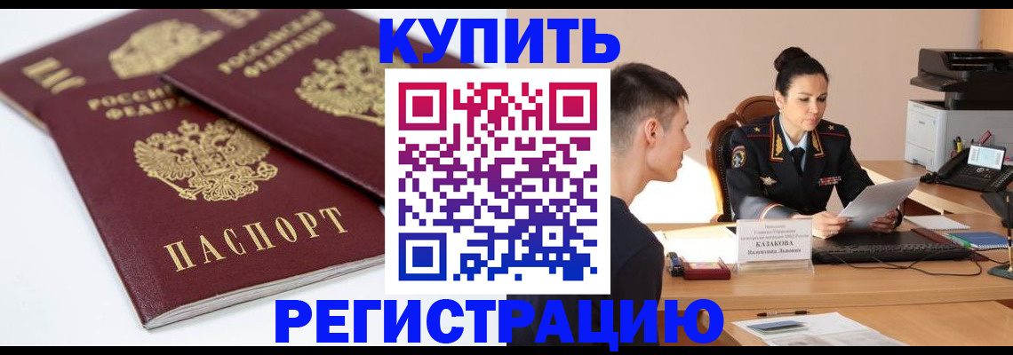 прописка иностранных граждан в Анапе