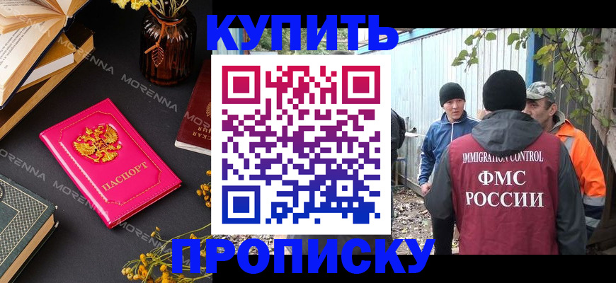 временная регистрация адрес в Анапе