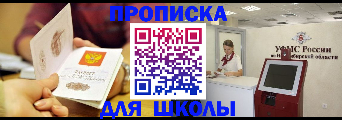 прописка законно в Анапе