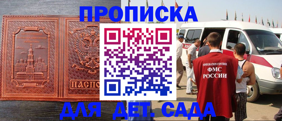 временная регистрация адрес в Анапе