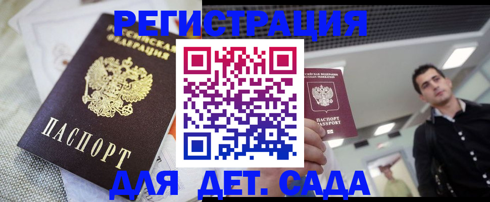 временная регистрация купить в Анапе