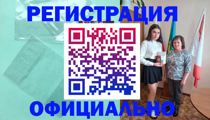 прописка для школы в Анапе