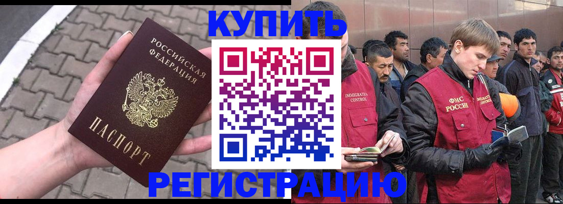 временная регистрация адрес в Анапе