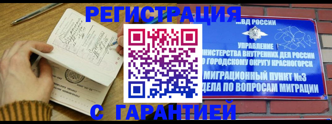 временная регистрация собственник в Анапе